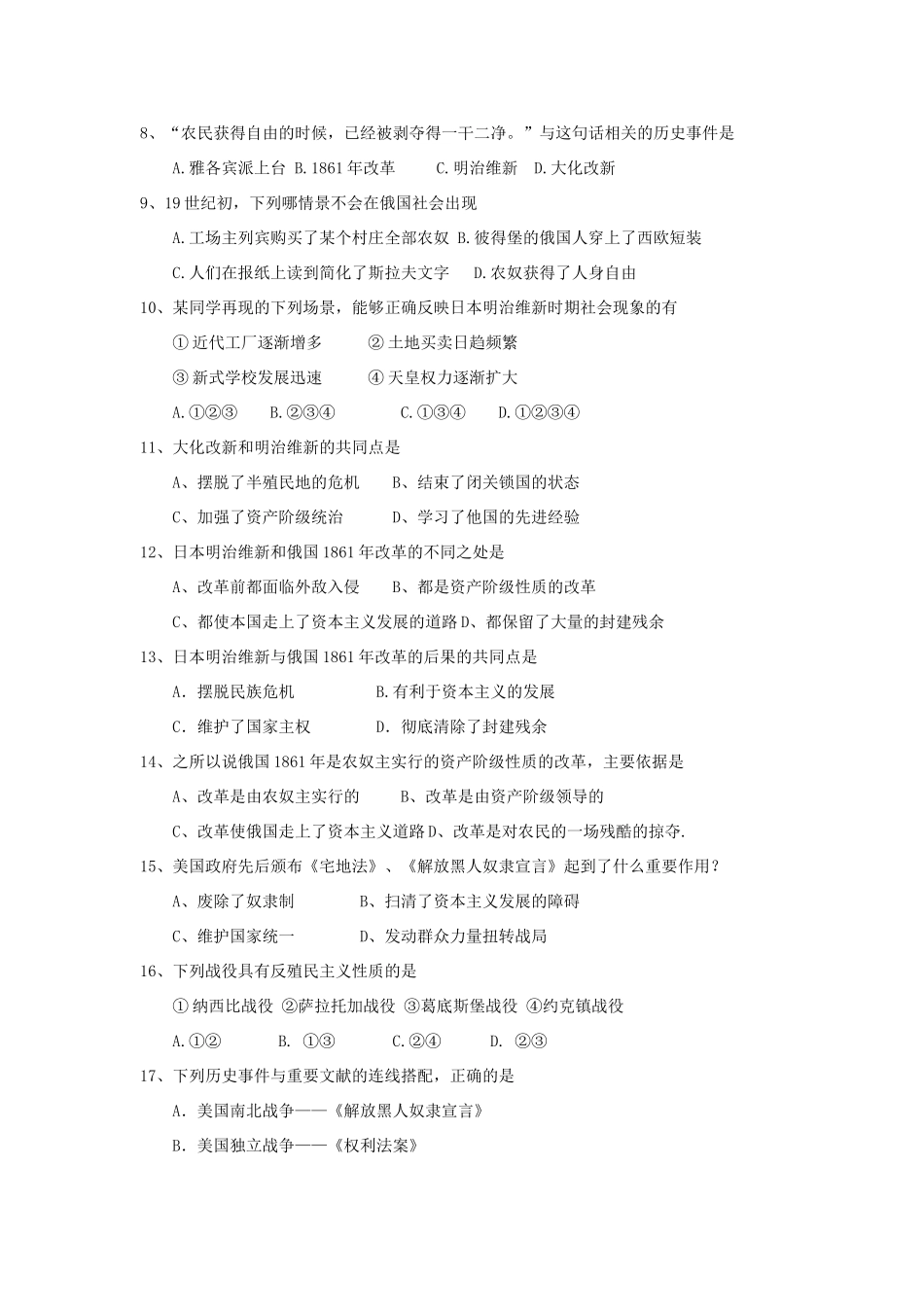 九年级世界历史第三 四单元测试卷 岳麓版试卷_第2页