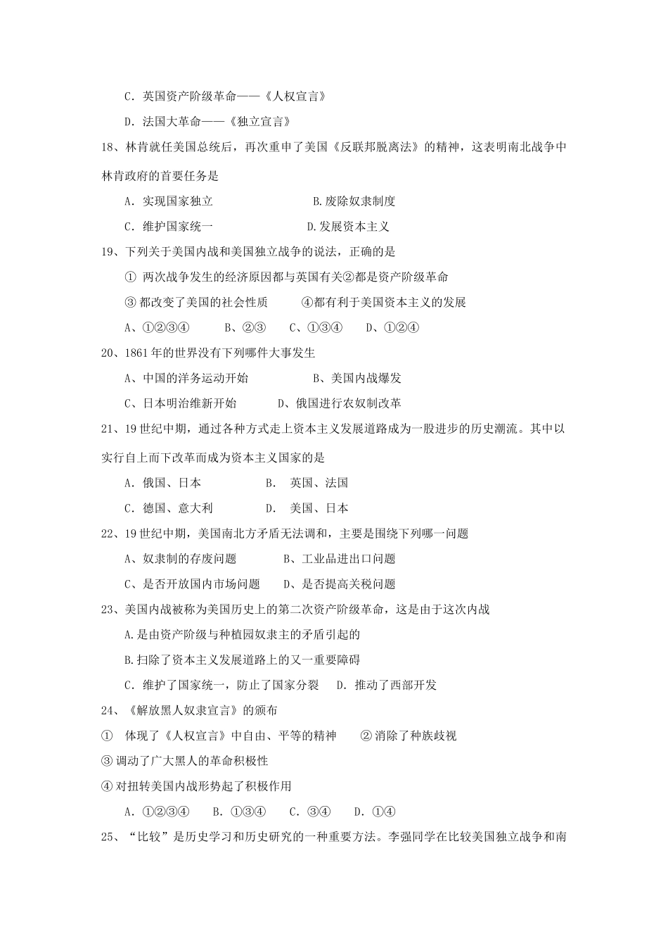 九年级世界历史第三 四单元测试卷 岳麓版试卷_第3页