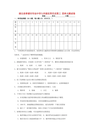 九年级世界历史第三 四单元测试卷 岳麓版试卷