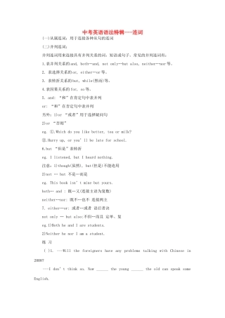 中考英语语法特辑 连词试卷