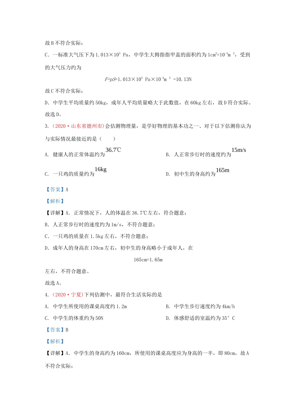 中考物理真题分类汇编(第3期)专题25 估测题试卷_第2页