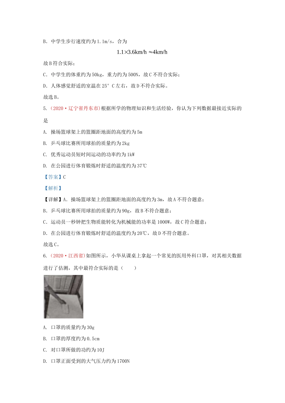 中考物理真题分类汇编(第3期)专题25 估测题试卷_第3页