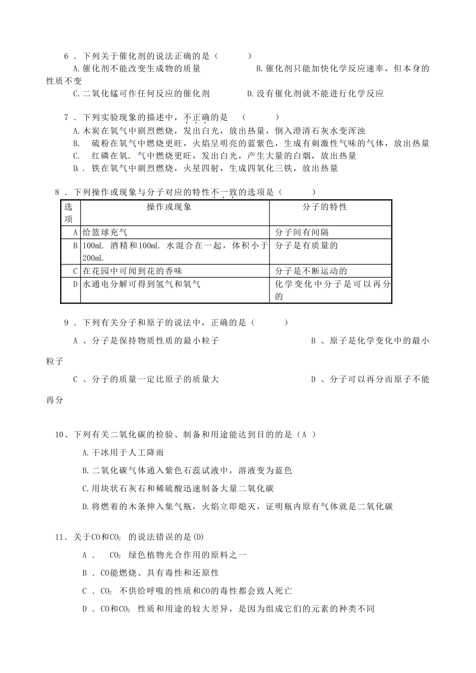 九年级化学第一次月考试卷(无答案) 新人教版试卷_第2页