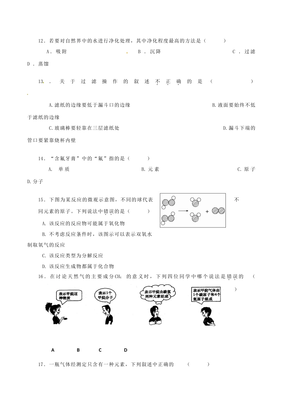 九年级化学第一次月考试卷(无答案) 新人教版试卷_第3页