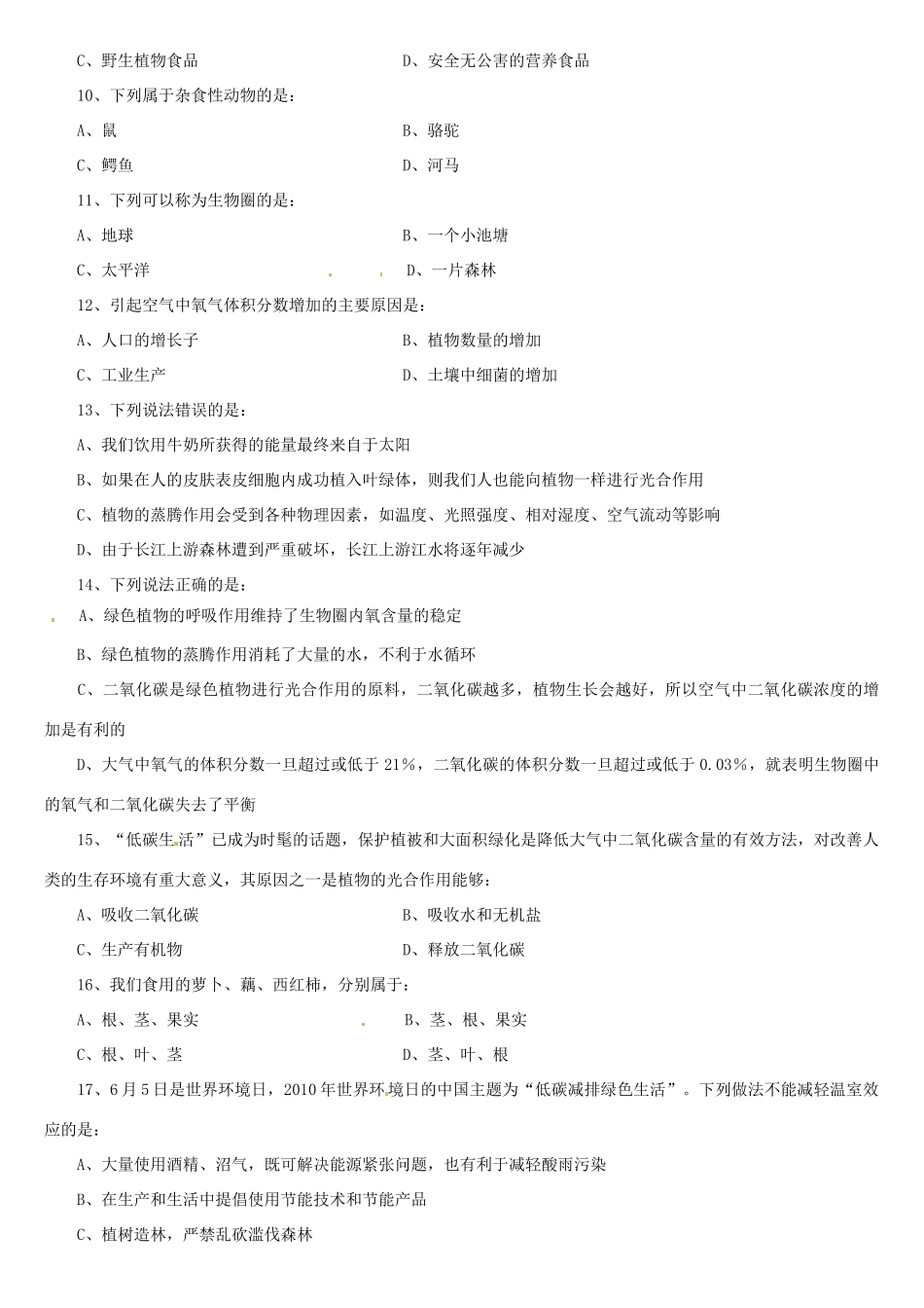 初中生物毕业班第四次质量检测考试试题(无答案) 新人教版 试题_第2页