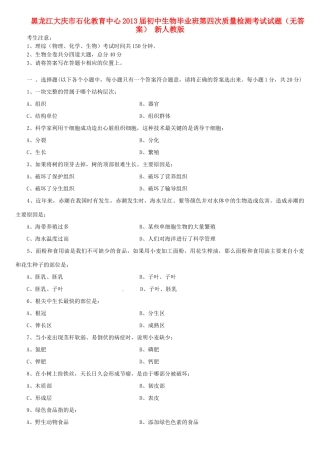 初中生物毕业班第四次质量检测考试试题(无答案) 新人教版 试题