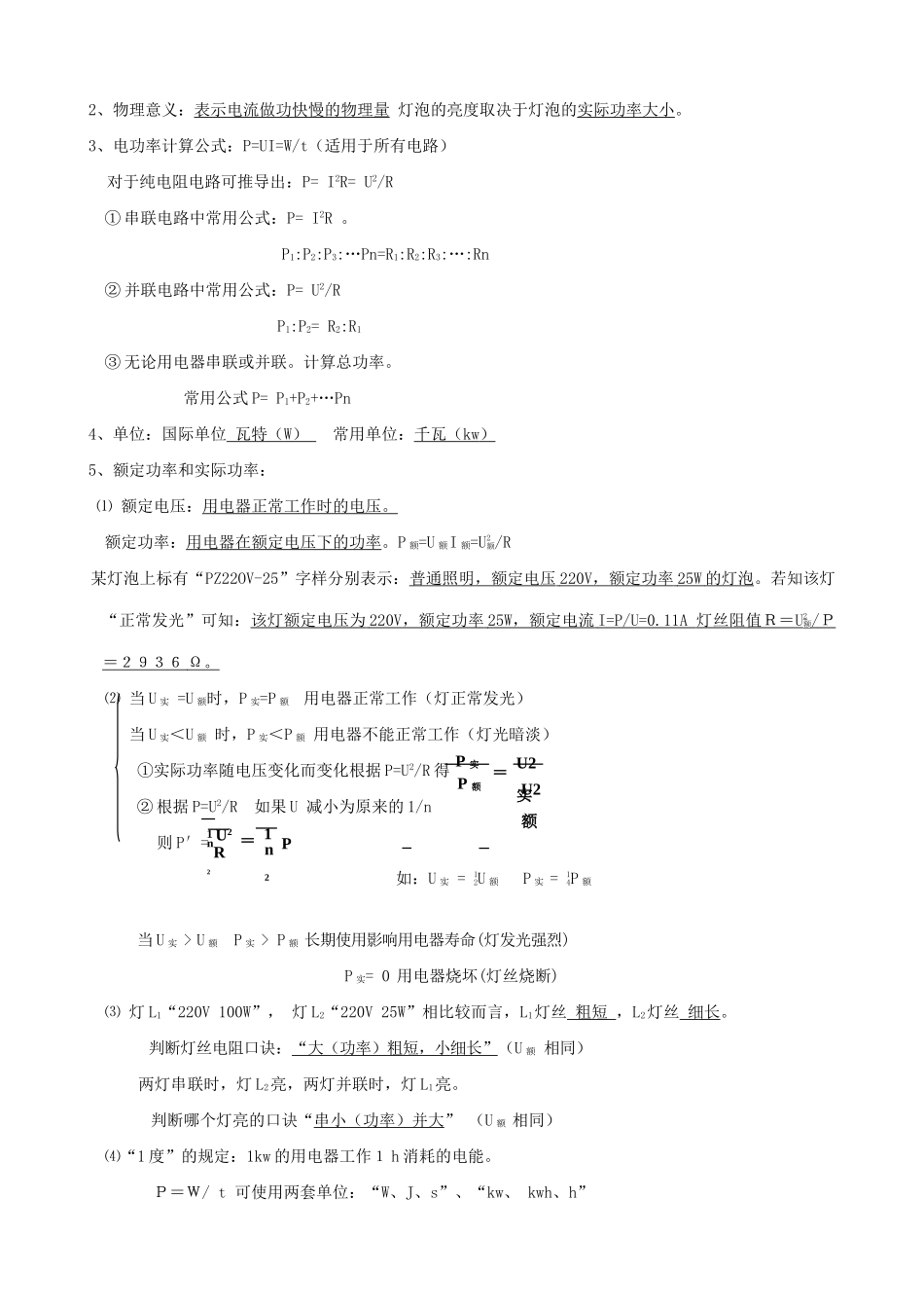 中考物理复习第九章电功和电功率复习提纲试卷_第2页