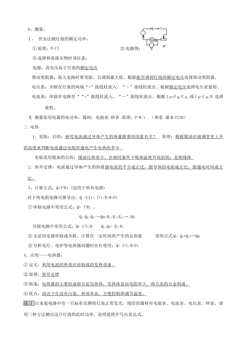 中考物理复习第九章电功和电功率复习提纲试卷_第3页