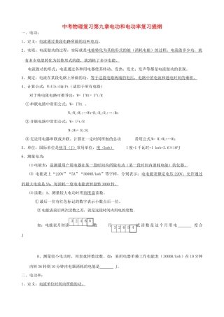 中考物理复习第九章电功和电功率复习提纲试卷