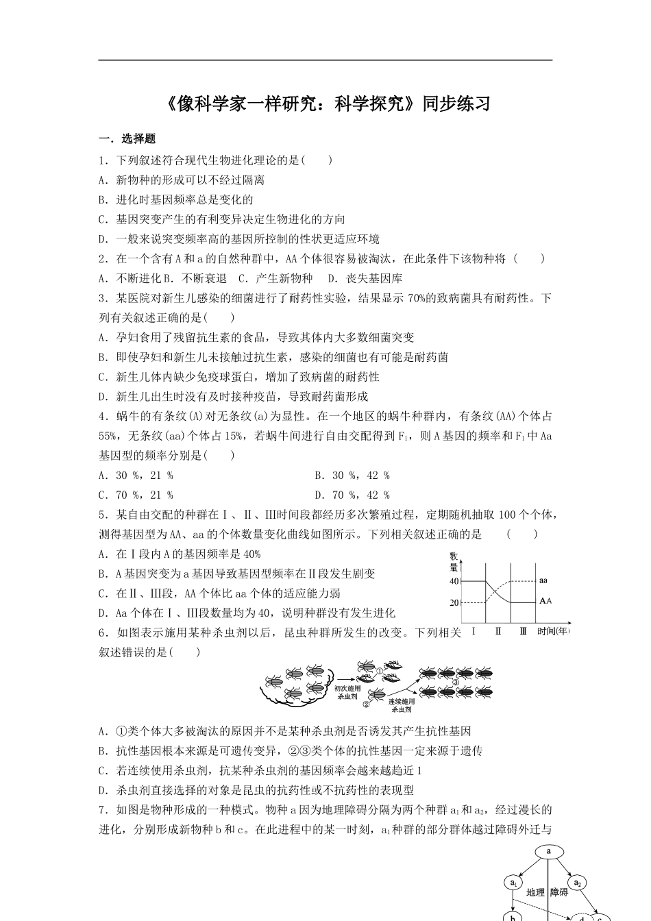 《像科学家一样研究：科学探究》同步练习_第1页