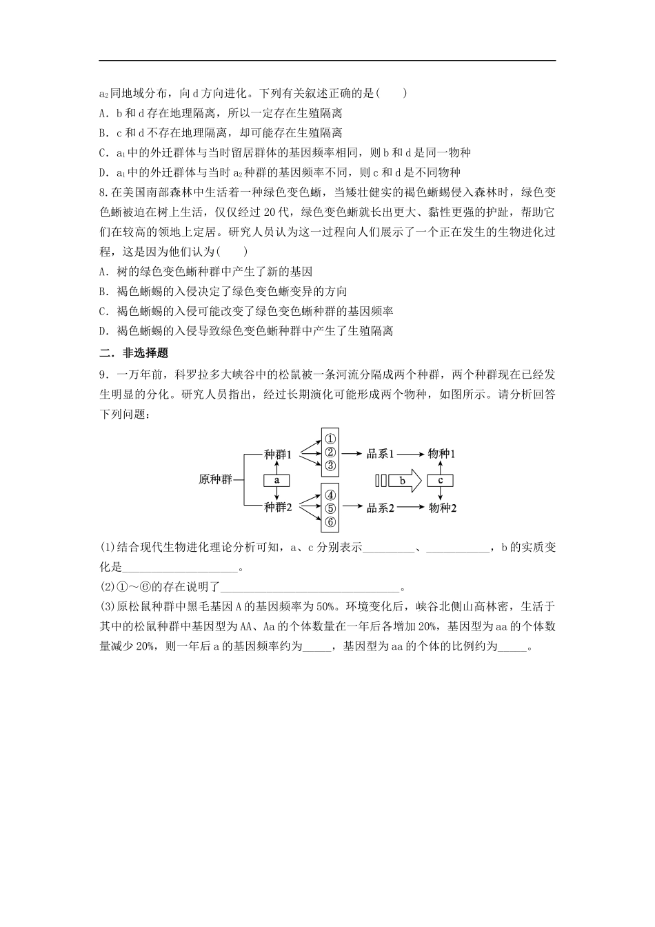 《像科学家一样研究：科学探究》同步练习_第2页
