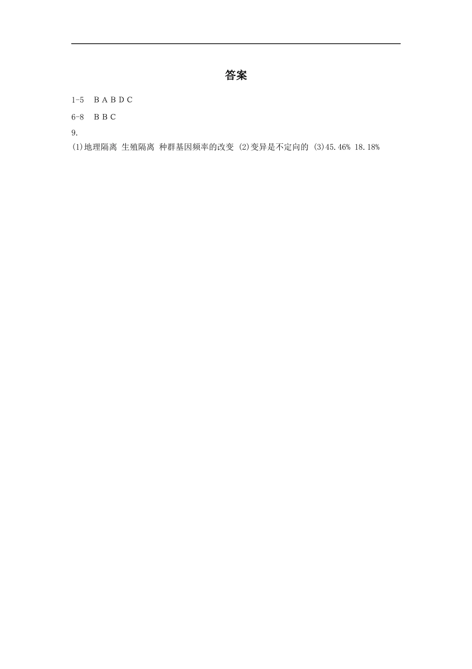 《像科学家一样研究：科学探究》同步练习_第3页