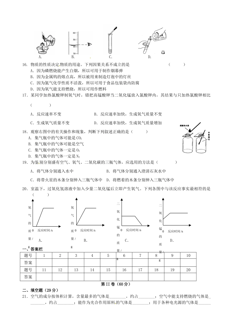 九年级化学上册 第二单元 我们周围的空气单元综合测试 新人教版试卷_第2页
