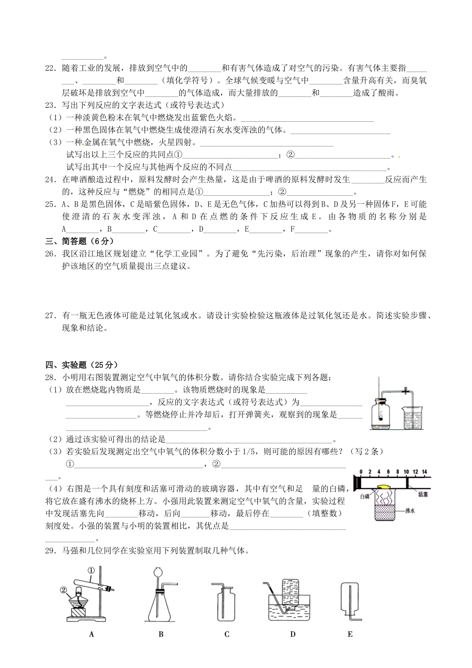 九年级化学上册 第二单元 我们周围的空气单元综合测试 新人教版试卷_第3页