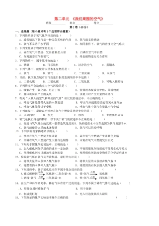九年级化学上册 第二单元 我们周围的空气单元综合测试 新人教版试卷
