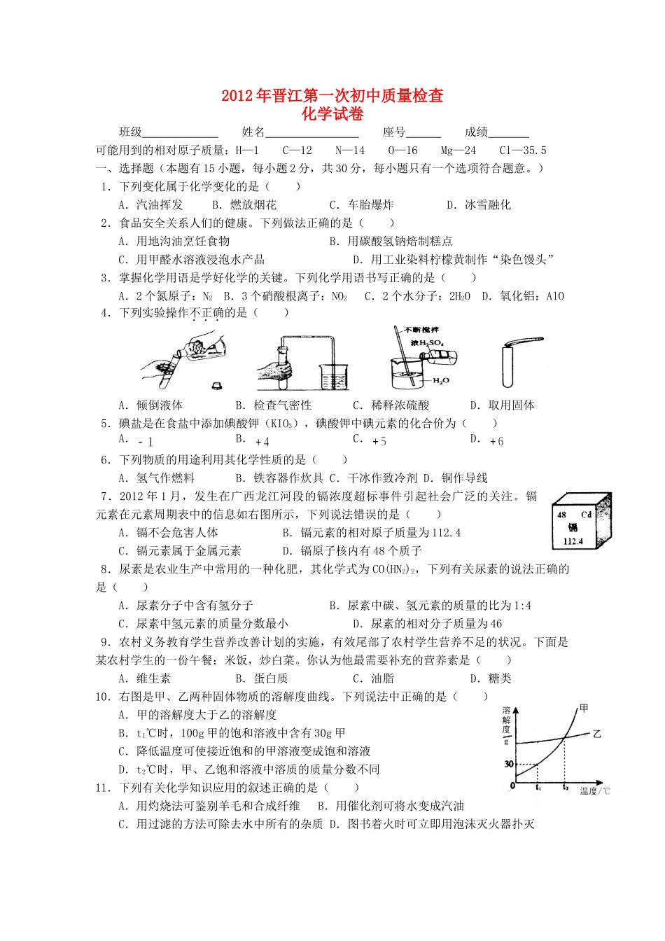 九年级化学学业质量检查试卷 上教版试卷_第1页