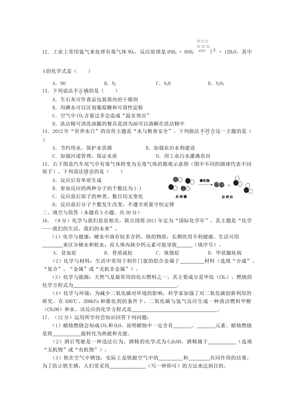 九年级化学学业质量检查试卷 上教版试卷_第2页