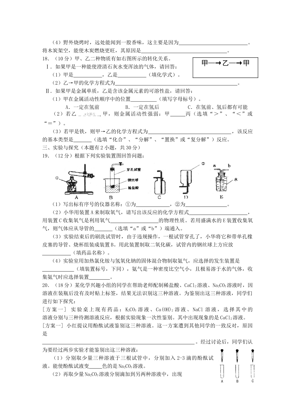 九年级化学学业质量检查试卷 上教版试卷_第3页