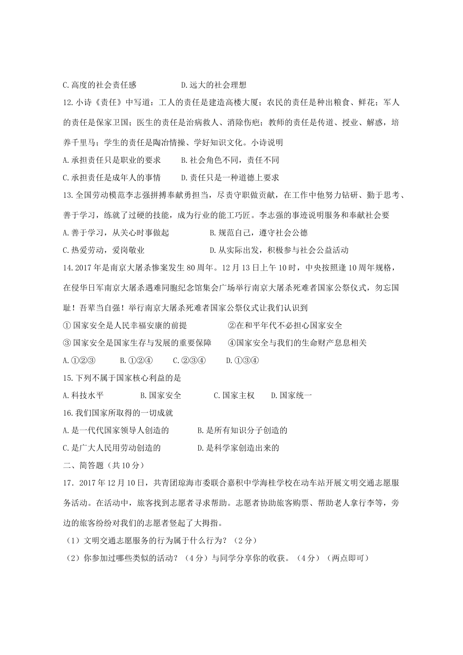 八年级道德与法治上学期期末复习检测试卷3 试题_第3页