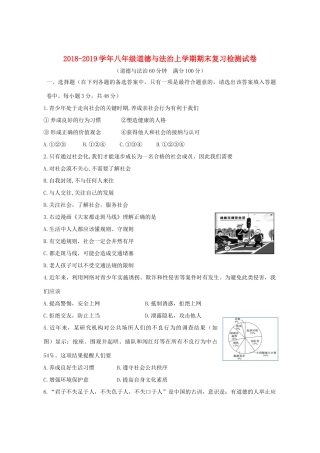 八年级道德与法治上学期期末复习检测试卷3 试题
