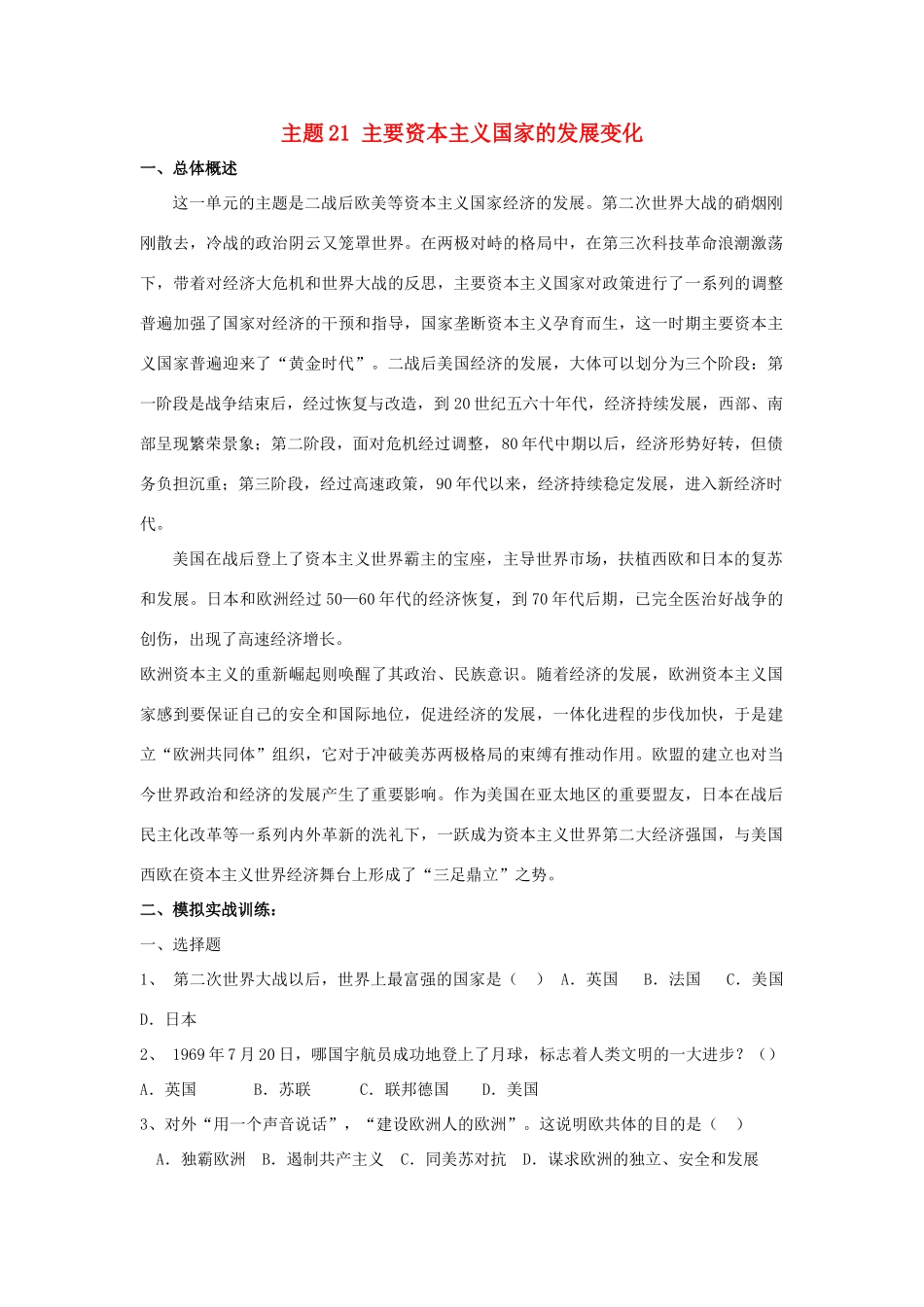九年级历史总复习 主题21 主要资本主义国家的发展变化 中华书局版试卷_第1页