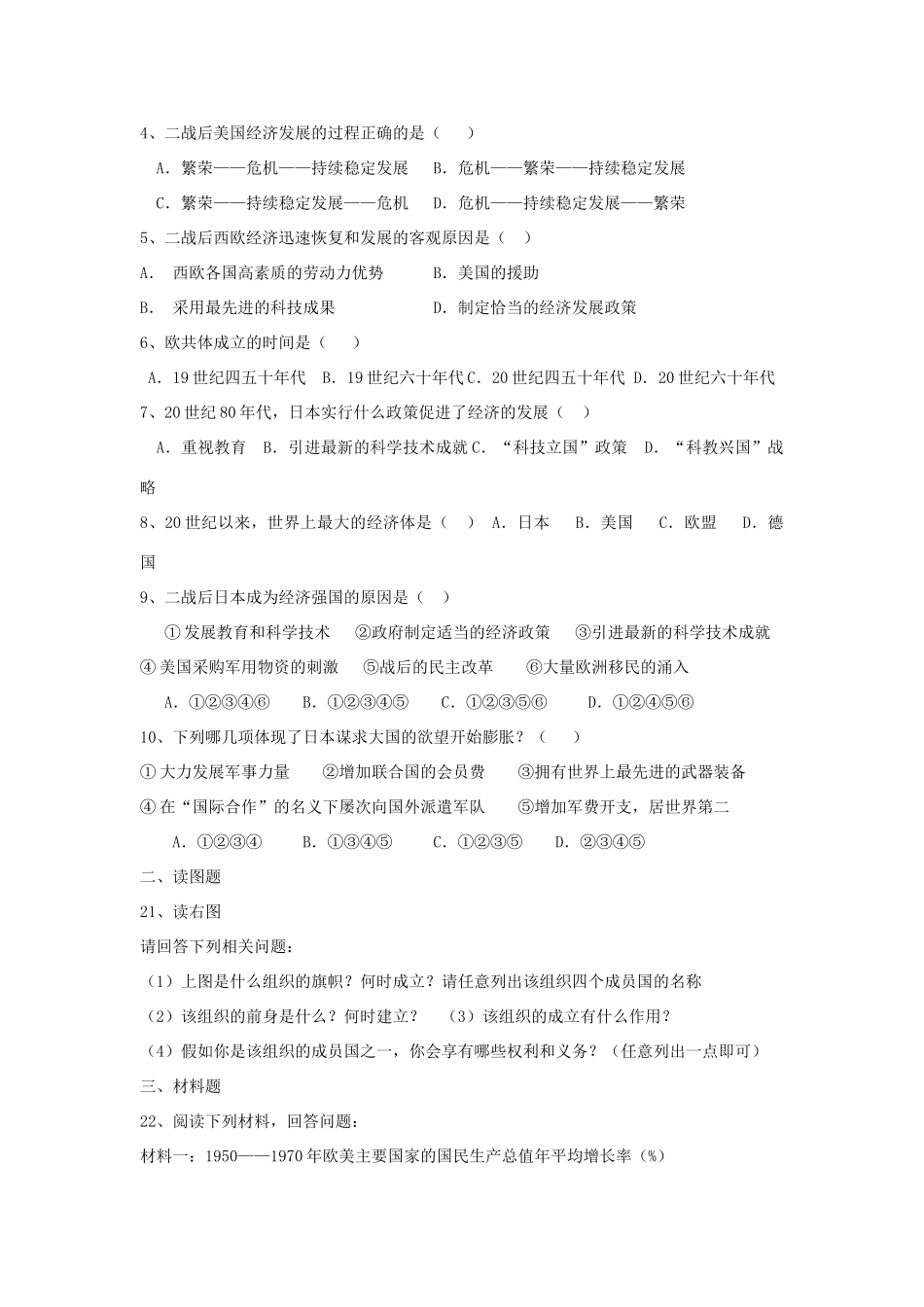 九年级历史总复习 主题21 主要资本主义国家的发展变化 中华书局版试卷_第2页