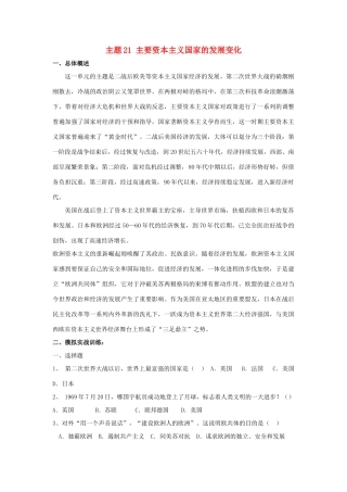九年级历史总复习 主题21 主要资本主义国家的发展变化 中华书局版试卷