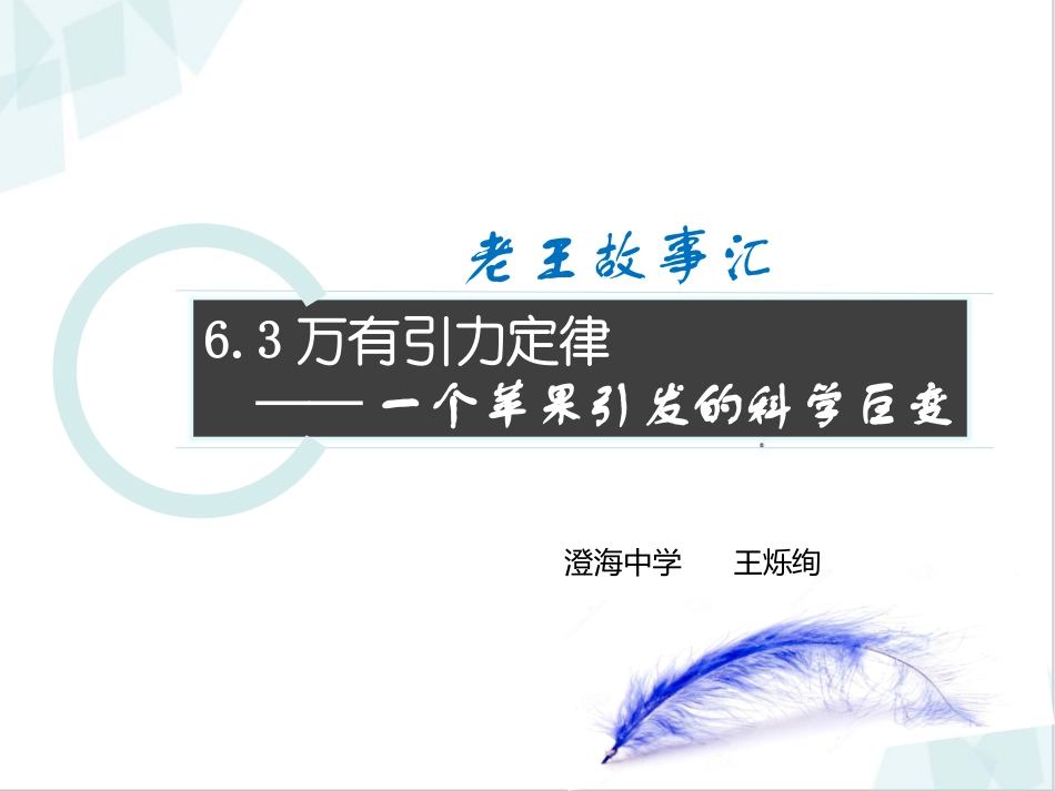 第01节万有引力定律-(3)_第1页
