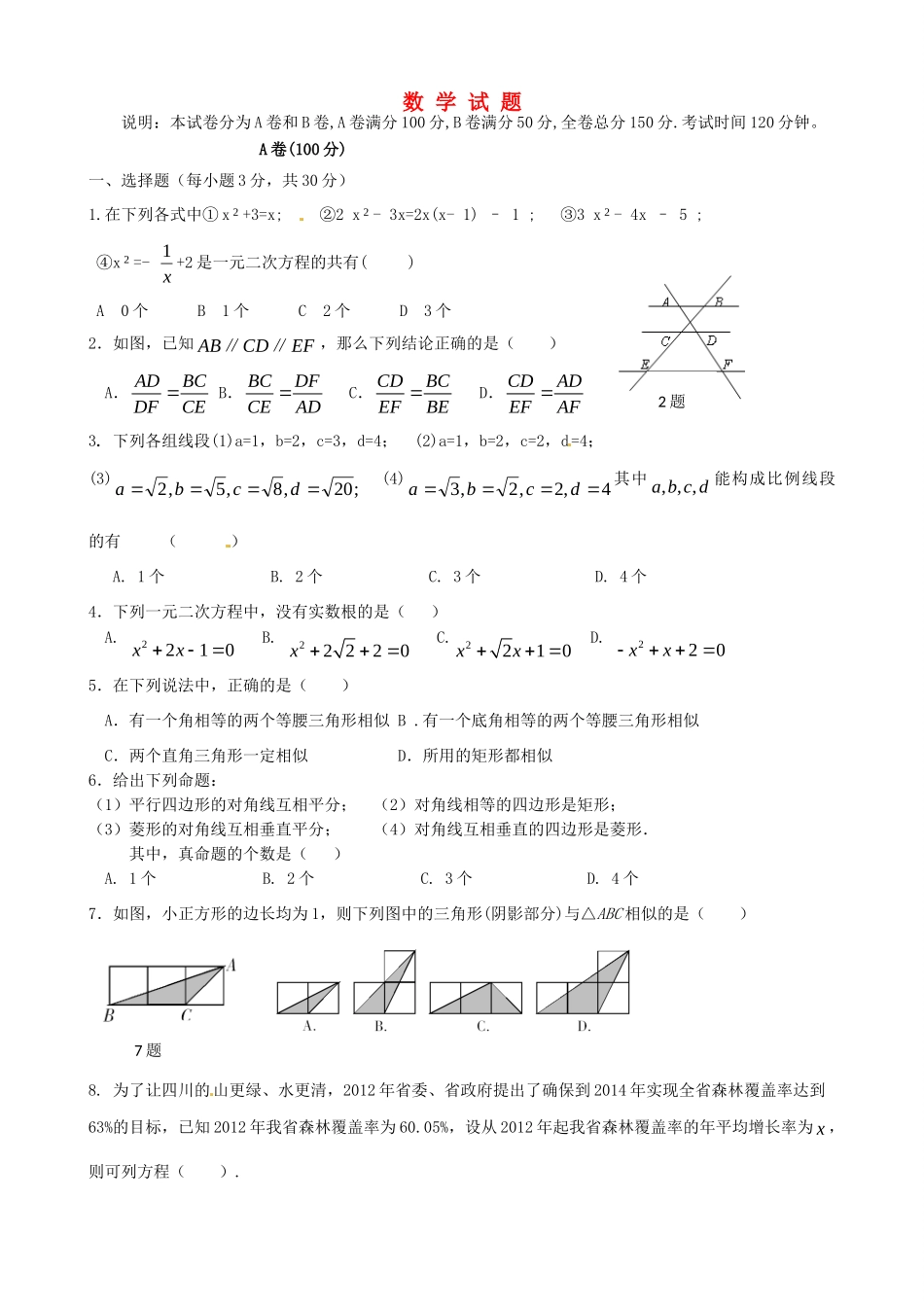九年级数学10月月考试卷试卷(00002)_第1页