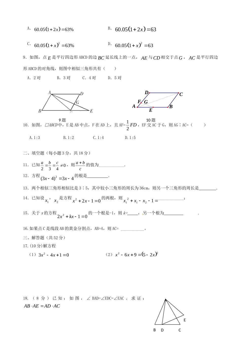 九年级数学10月月考试卷试卷(00002)_第2页