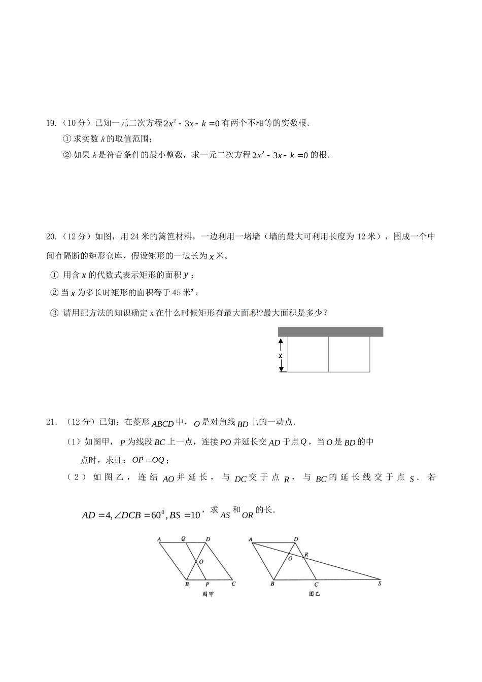 九年级数学10月月考试卷试卷(00002)_第3页