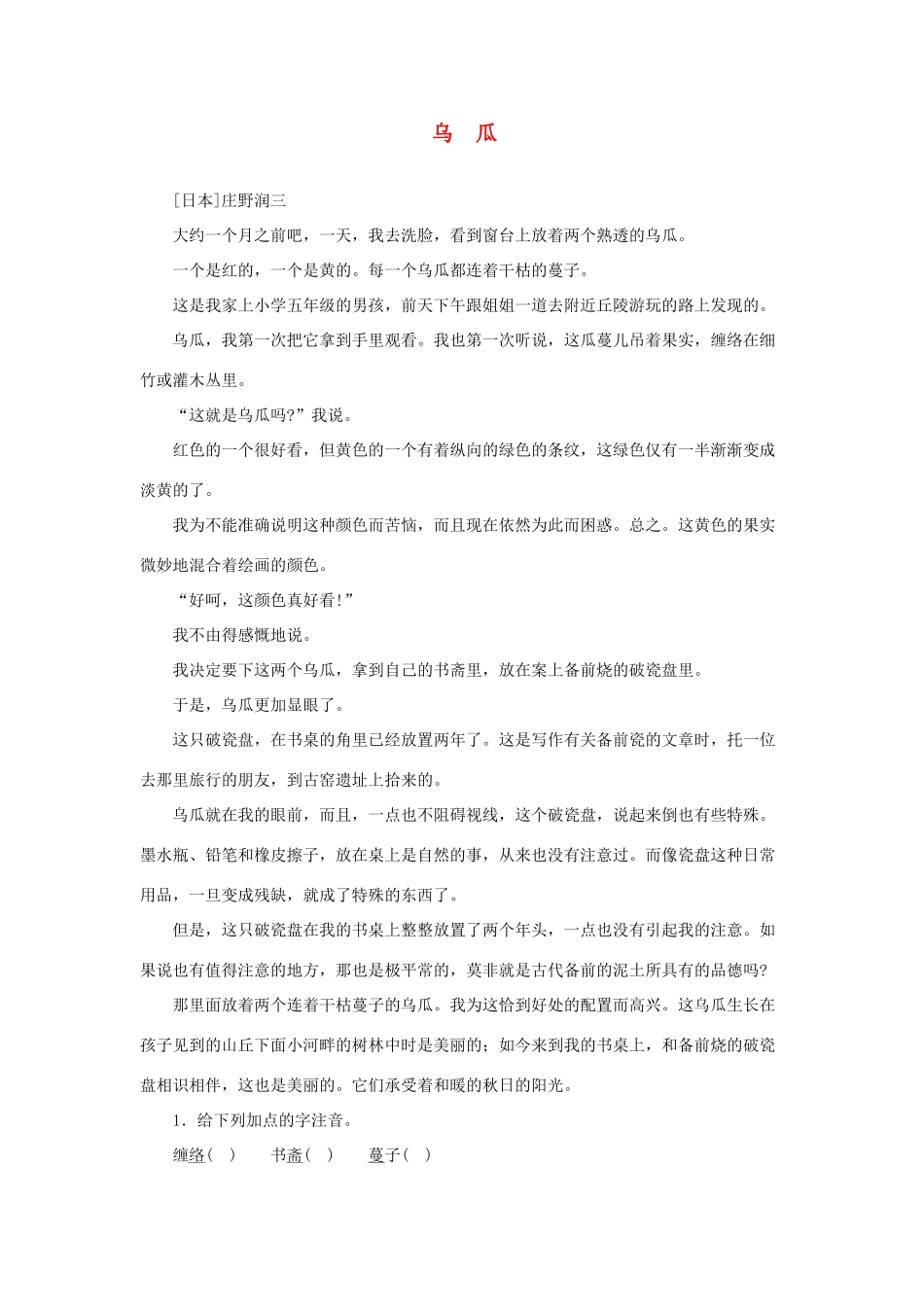 中考语文突破阅读题训练 乌瓜试卷_第1页