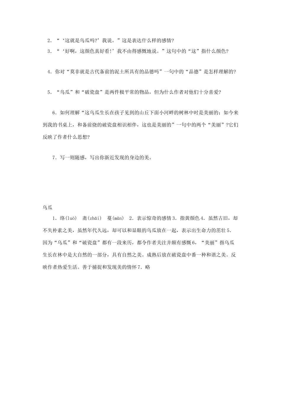 中考语文突破阅读题训练 乌瓜试卷_第2页