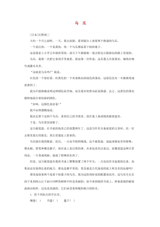中考语文突破阅读题训练 乌瓜试卷