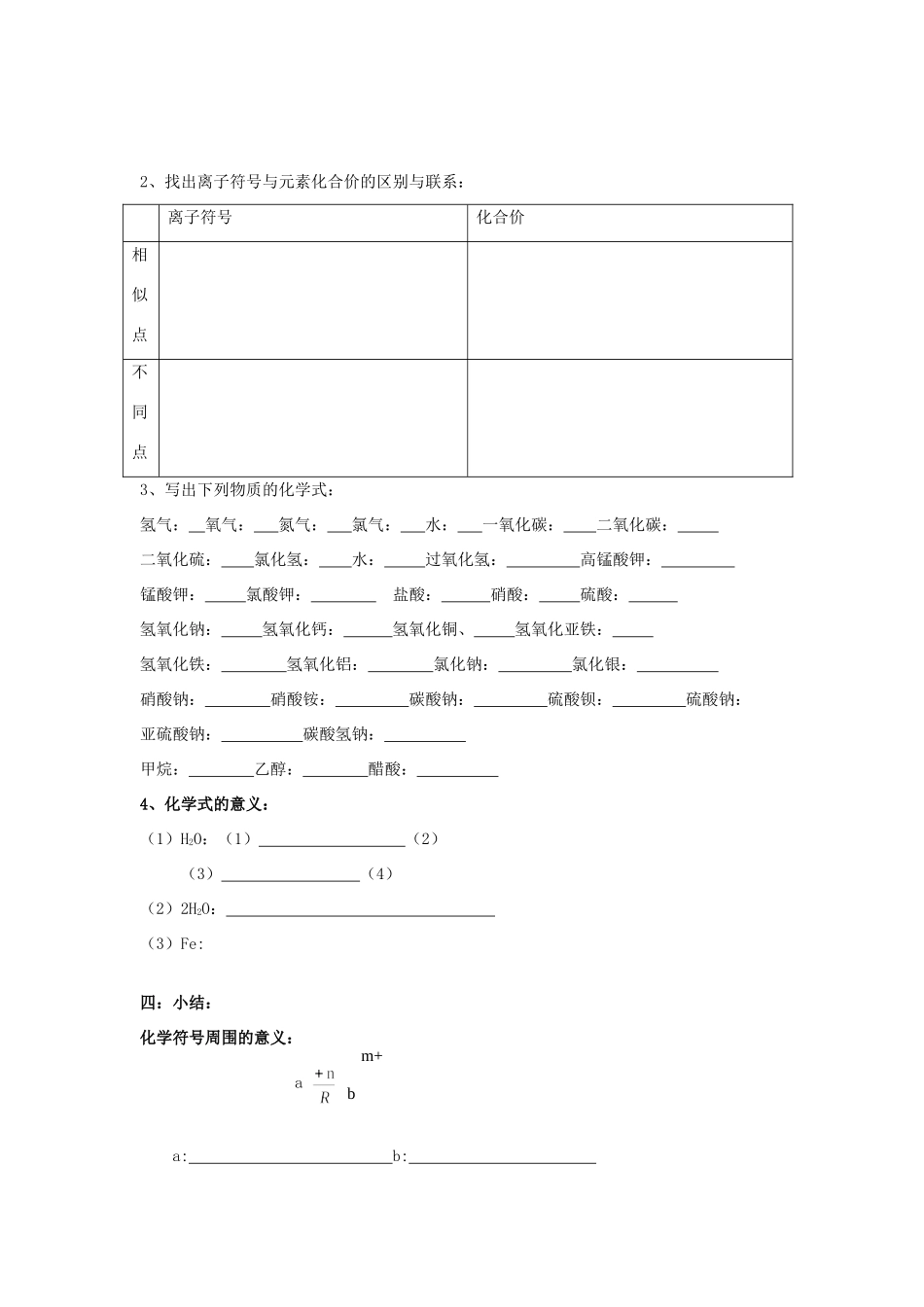 初中化学专题复习 专题三  化学用语(无答案) 鲁教版 试题_第2页
