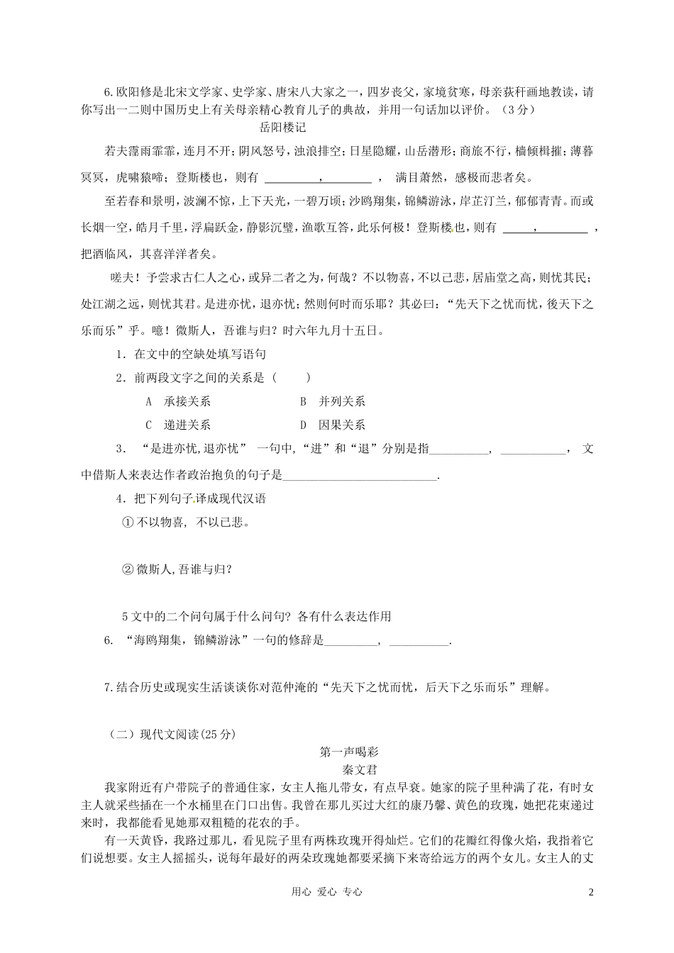 2012年暑期八年级语文天天练18_第2页