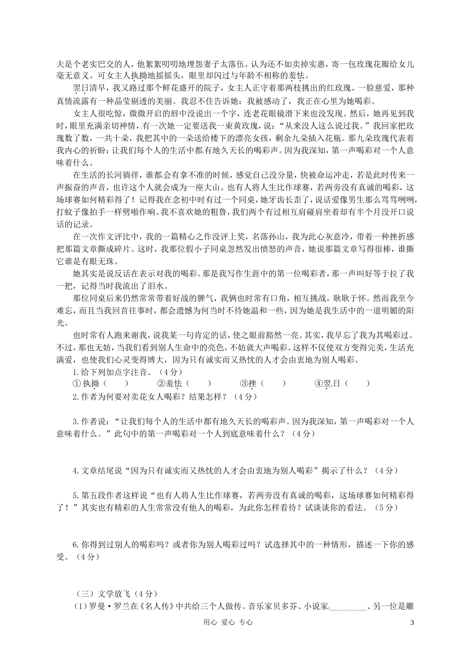 2012年暑期八年级语文天天练18_第3页