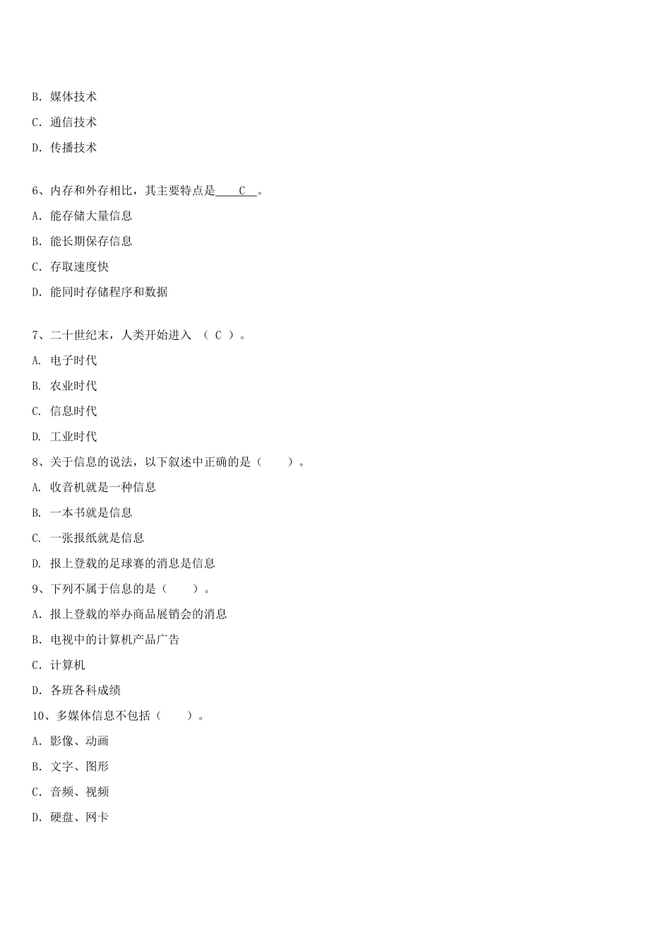 初中信息技术 考试题库 青岛版 试题_第2页