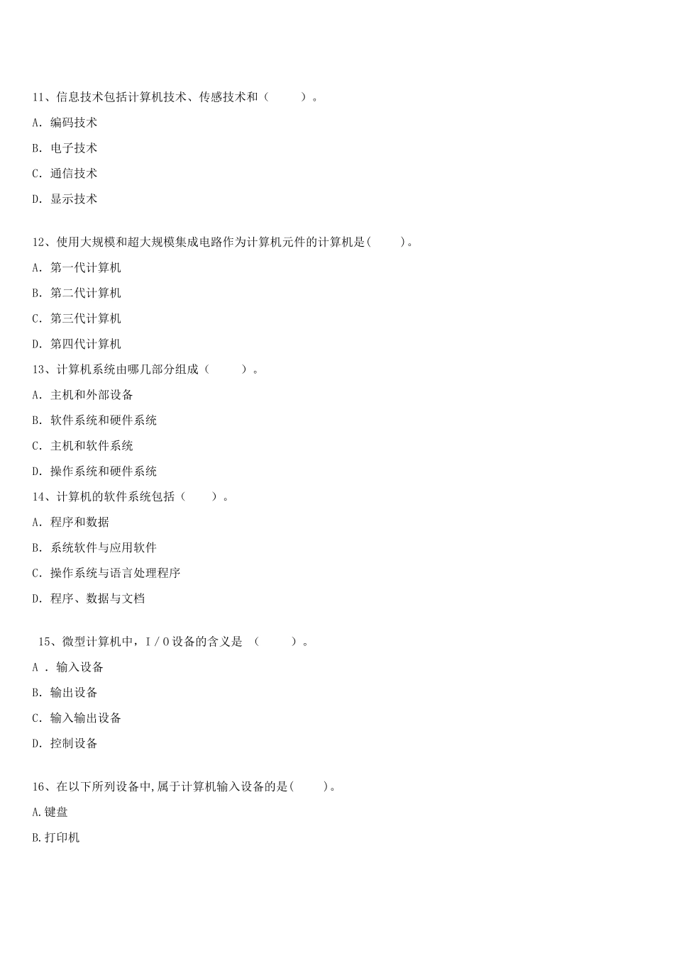 初中信息技术 考试题库 青岛版 试题_第3页