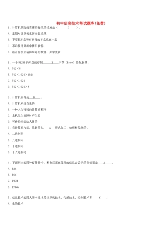 初中信息技术 考试题库 青岛版 试题