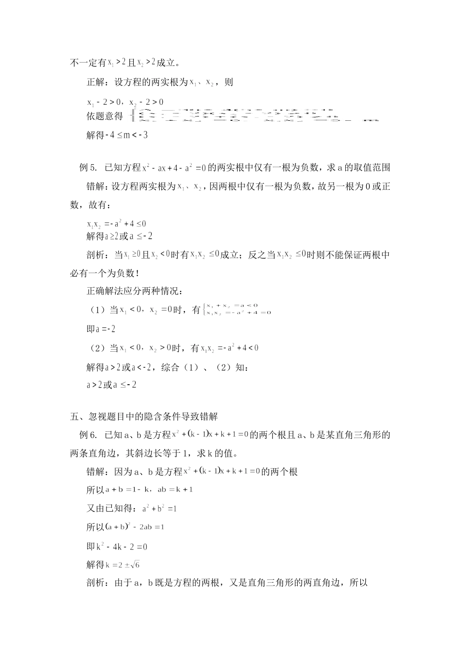初中数学含字母系数的一元二次方程常见错解剖析学法指导 试题_第3页