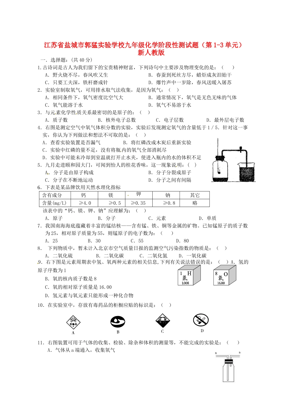 九年级化学阶段性测试卷(第1-3单元) 新人教版试卷_第1页