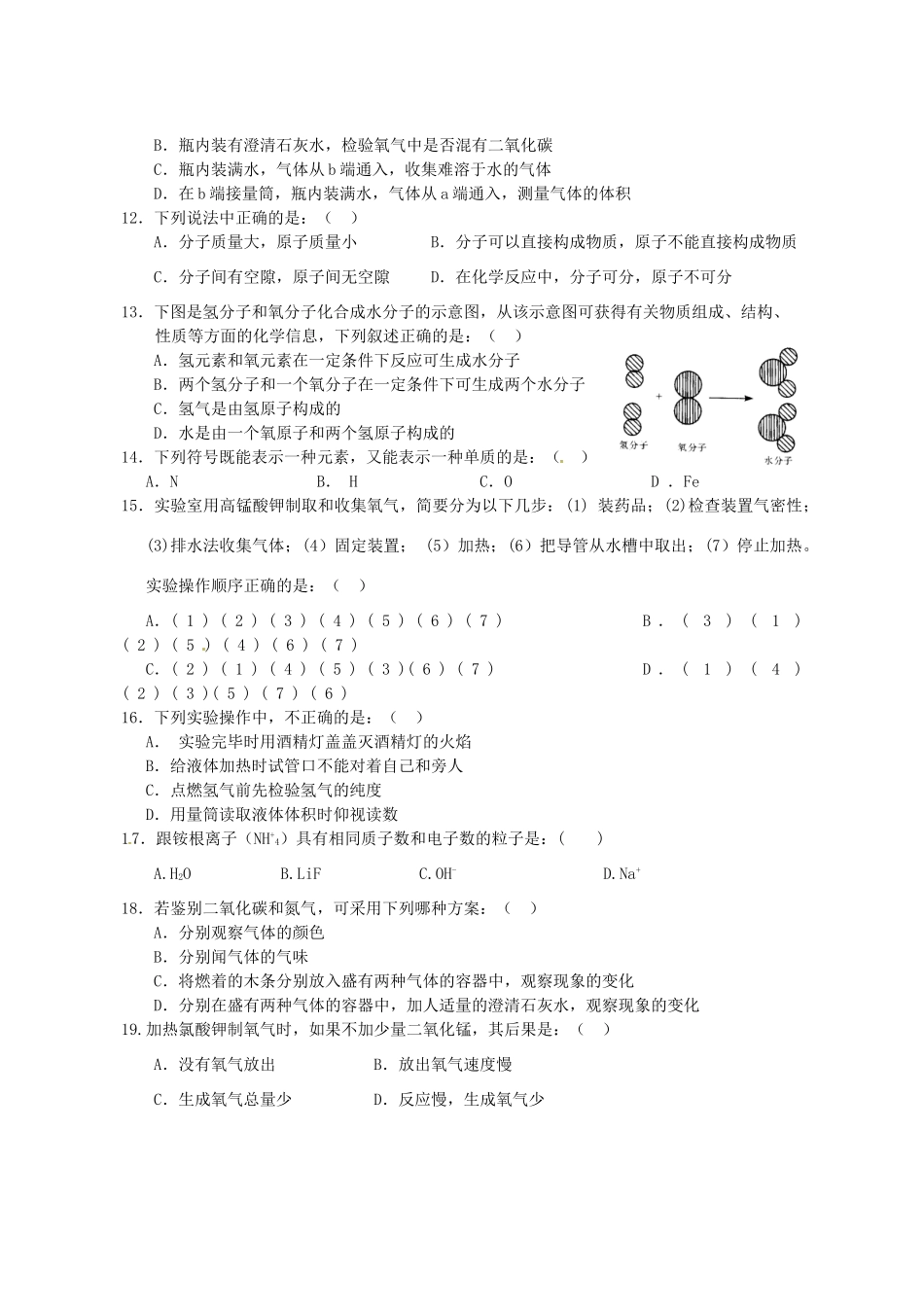 九年级化学阶段性测试卷(第1-3单元) 新人教版试卷_第2页