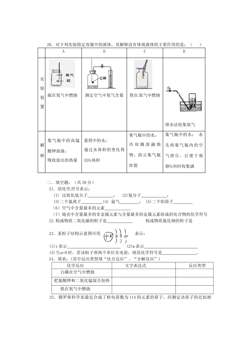 九年级化学阶段性测试卷(第1-3单元) 新人教版试卷_第3页