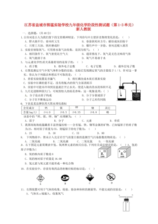 九年级化学阶段性测试卷(第1-3单元) 新人教版试卷