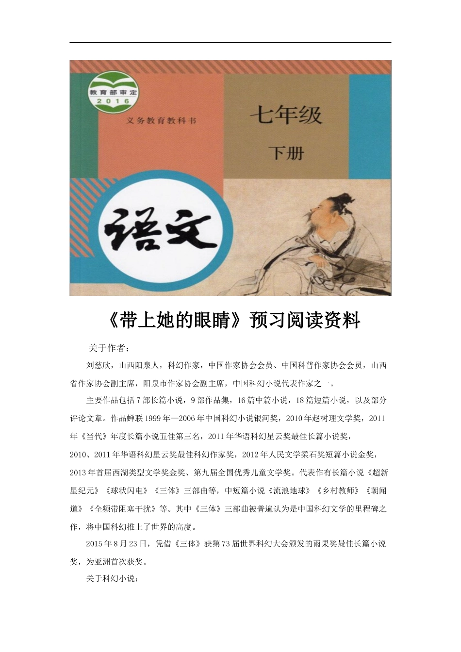 【素材】《带上她的眼睛》预习资料(人教)_第1页