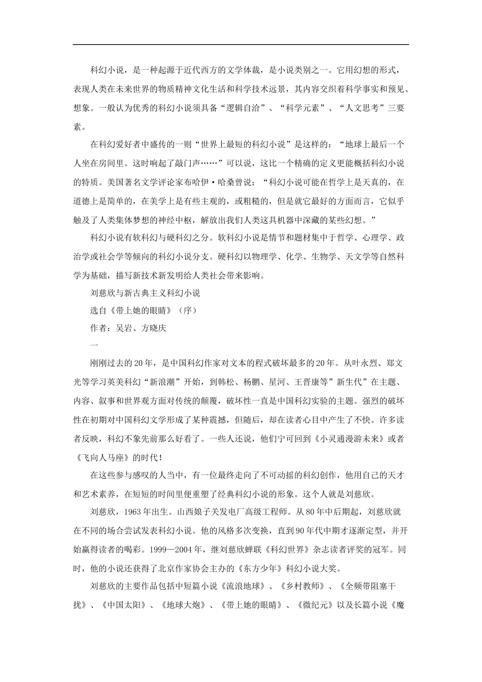 【素材】《带上她的眼睛》预习资料(人教)_第2页