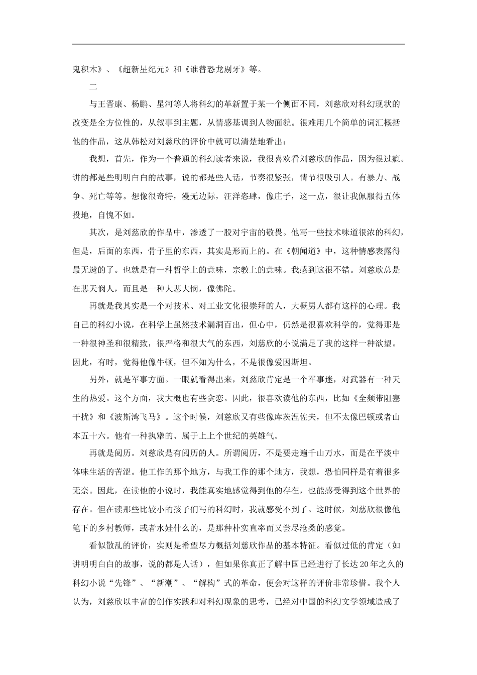 【素材】《带上她的眼睛》预习资料(人教)_第3页
