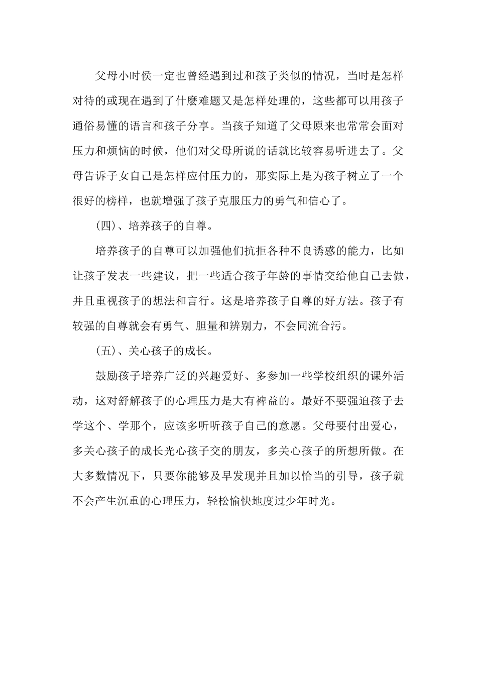 帮助学生解除心理压力的五点建议_第2页
