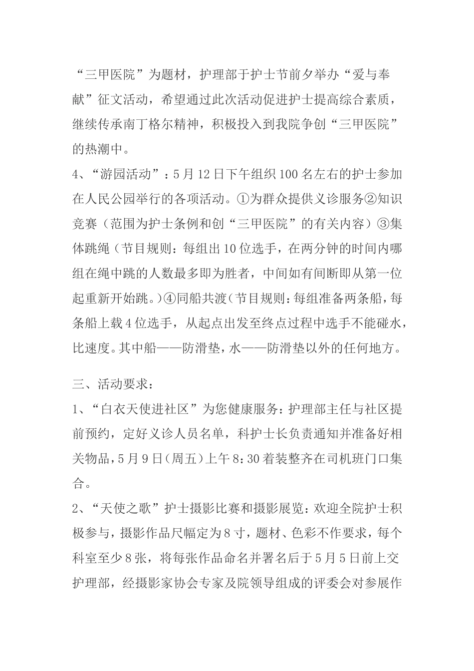 2011年护士节活动方案_第2页